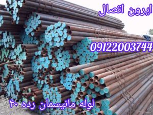 لوله مانیسمان